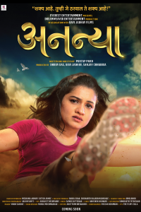 Download Ananya (2022) Marathi Movie WEB – DL || 480p [350MB] || 720p [1GB] || 1080p [2GB]