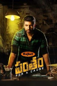 Download Pantham (2018) {Dubbed} Hindi Movie WEB-DL || 480p [400MB] || 720p [1GB] || 1080p [5GB]